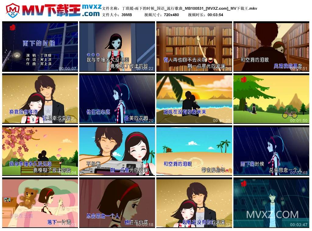 丁琪媛-雨下的时候_国语_流行歌曲_MB100531